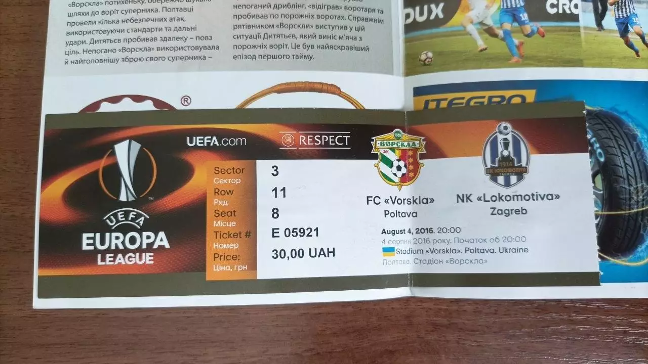 2015/2016 Ворскла Полтава - Локомотива, Загреб, Хорватія (+ квиток) 1