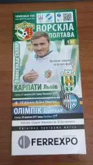 2017/2018 Ворскла Полтава - Карпати Львів (+ квиток)