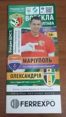 2017/2018 Ворскла Полтава - ФК Маріуполь, Олександрія