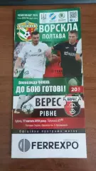 2017/2018 Ворскла Полтава - Верес Рівне (+ квиток)