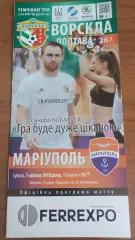 2017/2018 Ворскла Полтава - ФК Маріуполь (2)