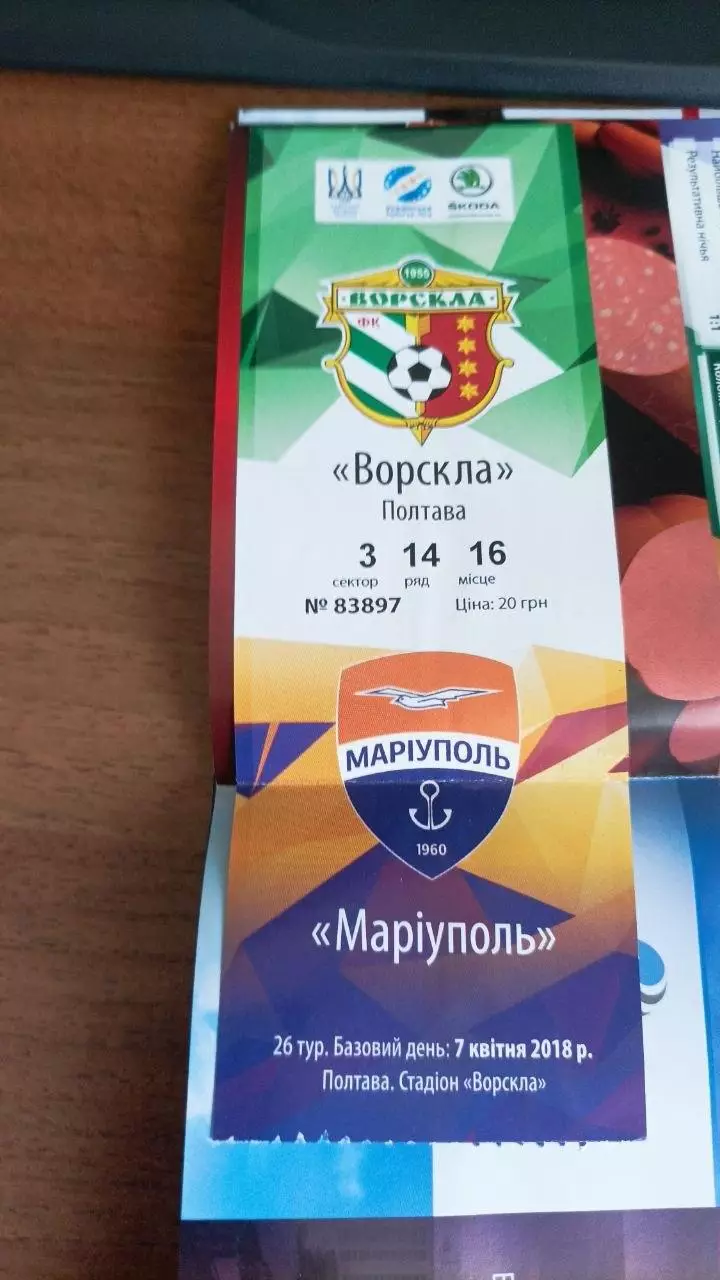 2017/2018 Ворскла Полтава - ФК Маріуполь (+ квиток) 1