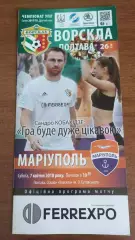 2017/2018 Ворскла Полтава - ФК Маріуполь (+ квиток)
