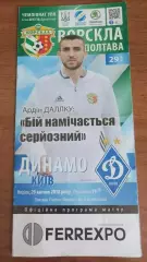 2017/2018 Ворскла Полтава - Динамо Київ (+ квиток)