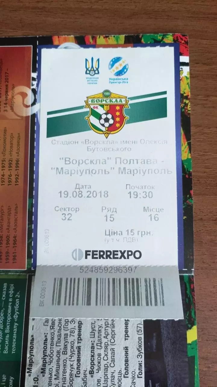 2018/2019 Ворскла Полтава - ФК Маріуполь (+ квиток) 1