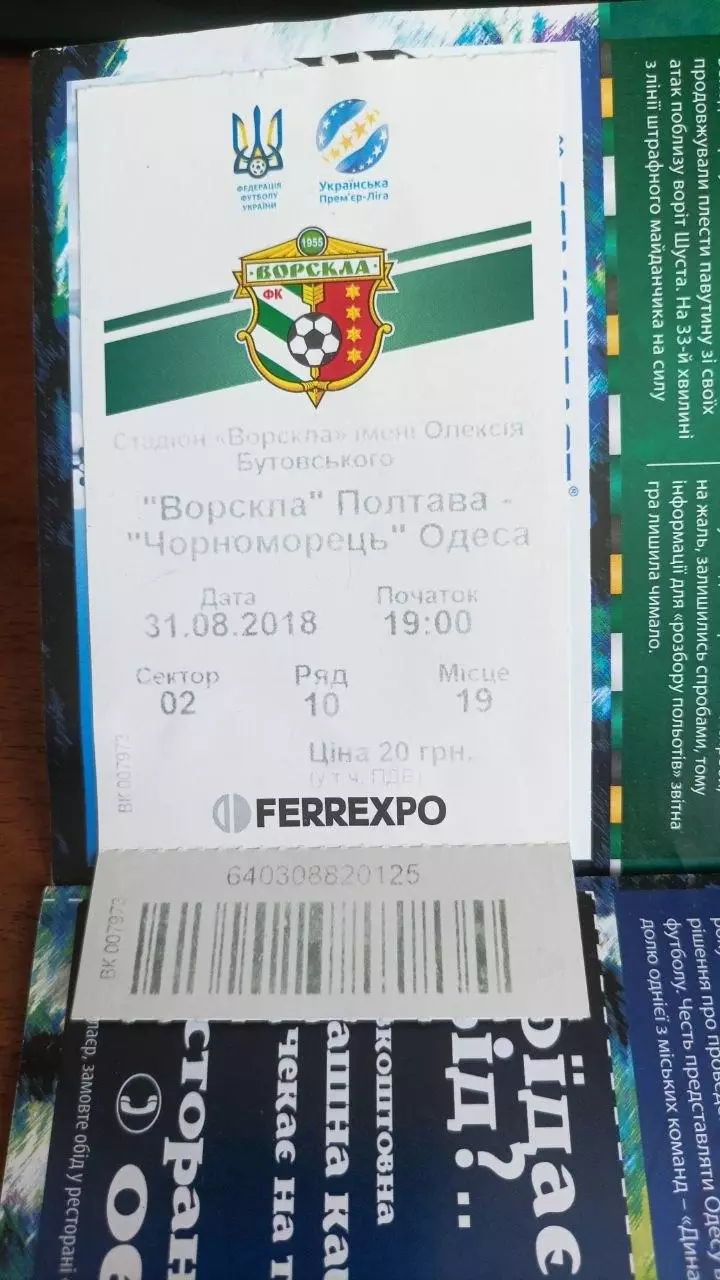 2018/2019 Ворскла Полтава - Чорноморець Одеса (+ квиток) 1