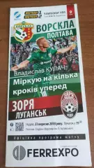 2018/2019 Ворскла Полтава - Зоря Луганськ (+ квиток)