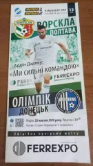 2018/2019 Ворскла Полтава - Олімпік Донецьк (+ звіт)