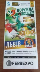 2018/2019 Ворскла Полтава - ФК Львів (+ квиток)