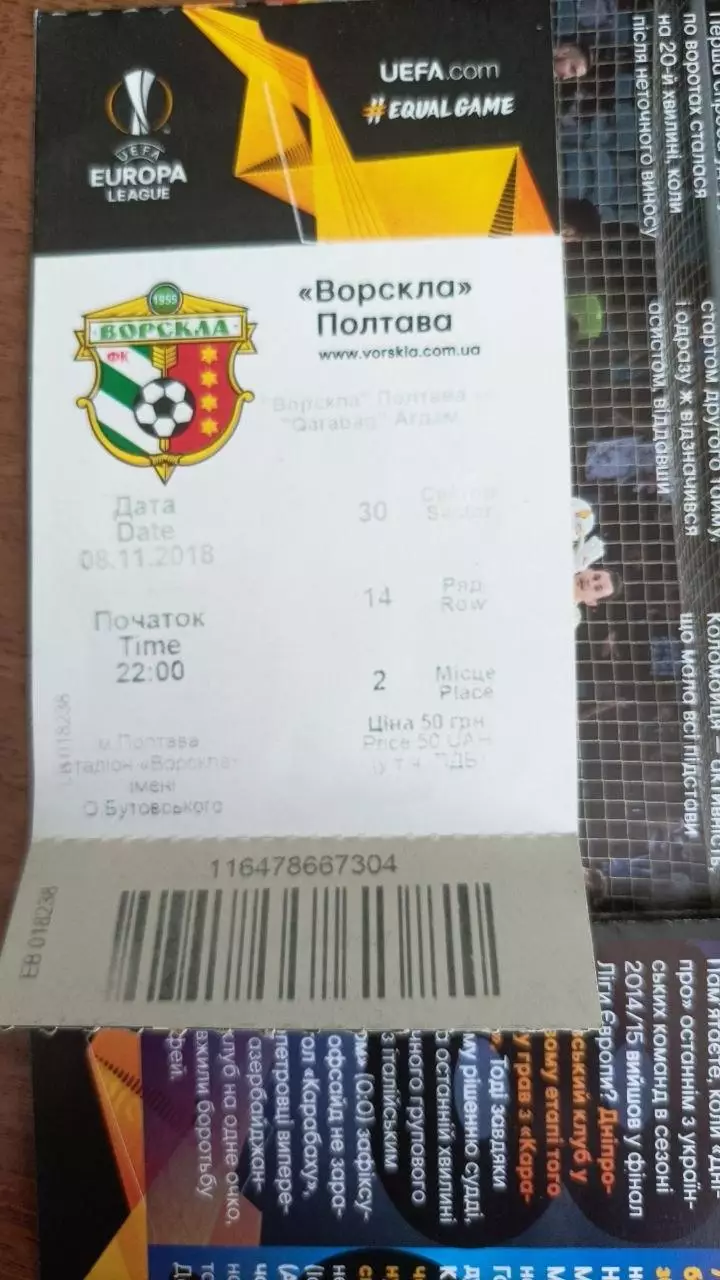2018/2019 Ворскла Полтава - Карабах Азербайджан 1