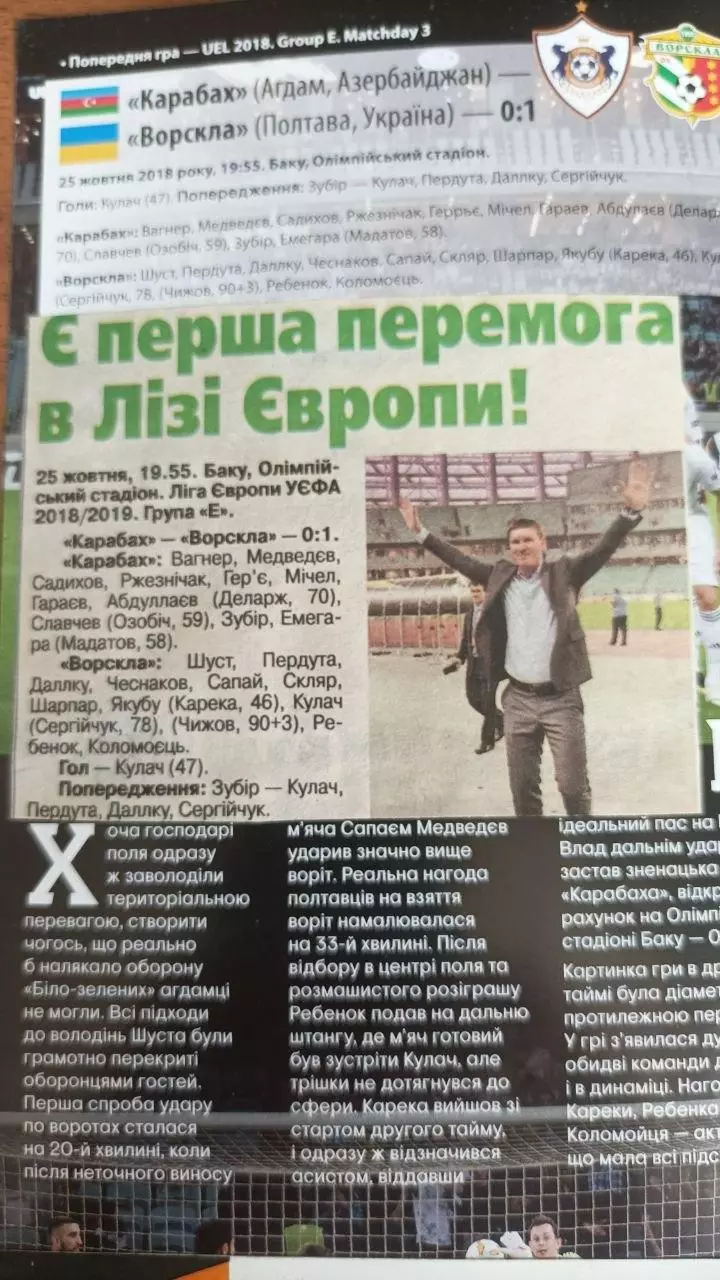 2018/2019 Ворскла Полтава - Карабах Азербайджан 2