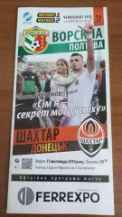 2018/2019 Ворскла Полтава - Шахтар Донецьк (+ квиток)