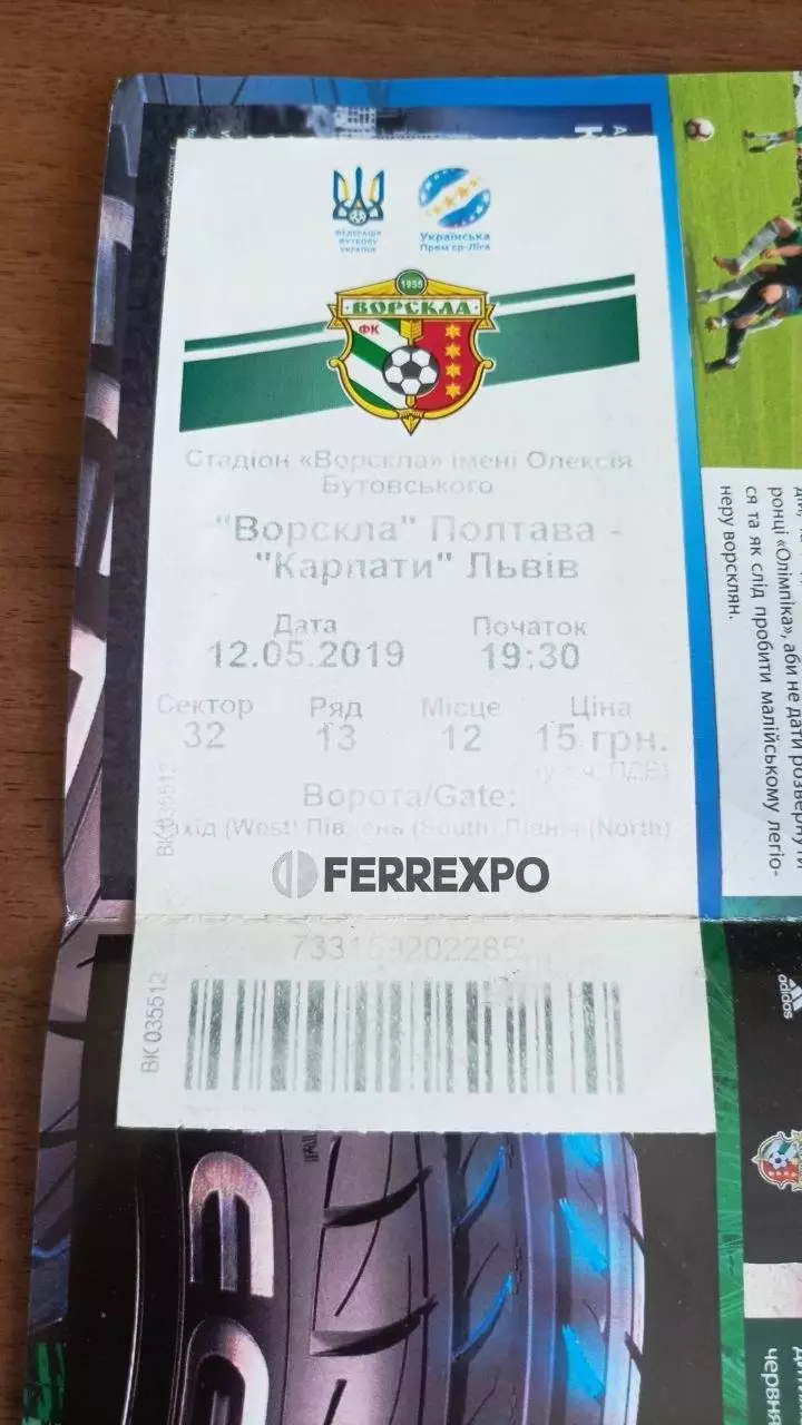 2018/2019 Ворскла Полтава - Карпати Львів (2-й етап, + квиток) 1