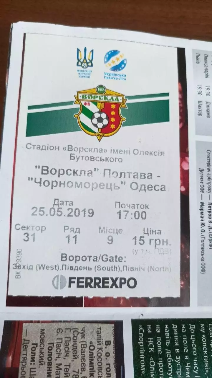 2018/2019 Ворскла Полтава - Чорноморець Одеса, Олімпік Донецьк (2-й ет,+ квиток) 2