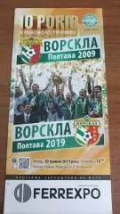 Ворскла Полтава 2009-2019. 10 років перемоги у кубку України