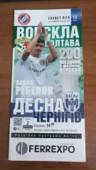 2019/2020 Ворскла Полтава - Десна Чернігів