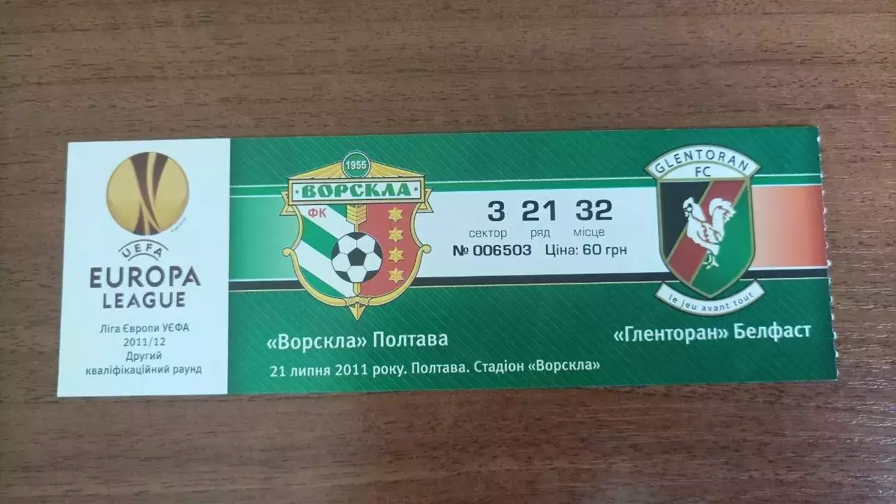 2011/2012 Ворскла Полтава - Гленторан Північна Ірландія. Квиток