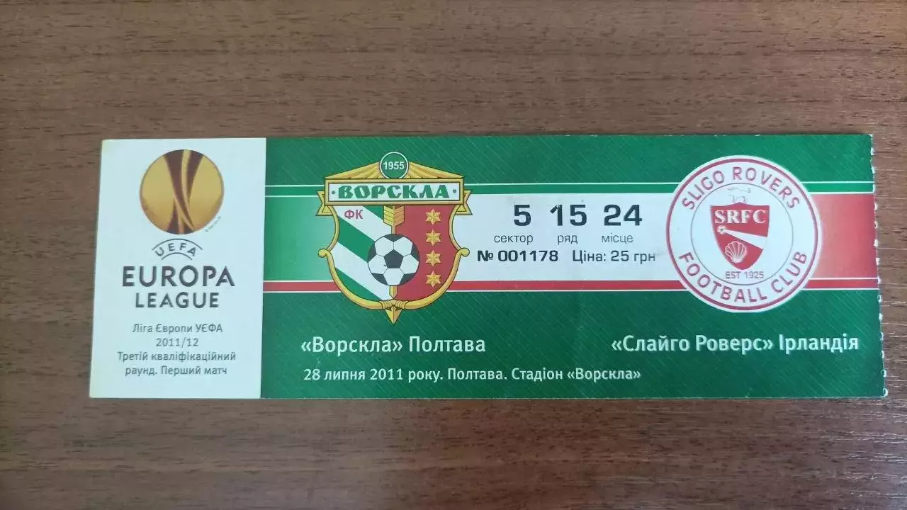 2011/2012 Ворскла Полтава - Слайго Роверс Ірландія. Квиток