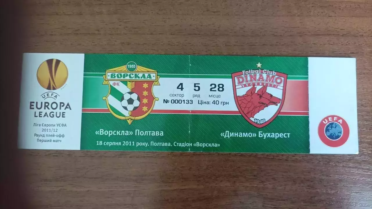 2011/2012 Ворскла Полтава - Динамо Бухарест Румунія. Квиток 2