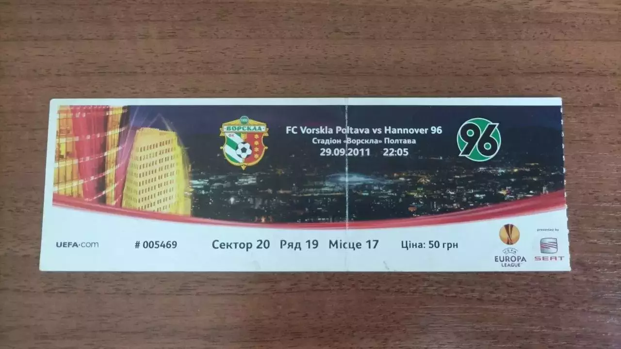 2011/2012 Ворскла Полтава - Ганновер 96. Квиток