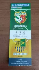 2011/2012 Ворскла Полтава - Металіст Харків. Квиток
