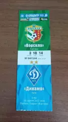 2012/2013 Ворскла Полтава - Динамо Київ. Квиток
