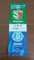 2012/2013 Ворскла Полтава - Дніпро Дніпропетровськ. Квиток