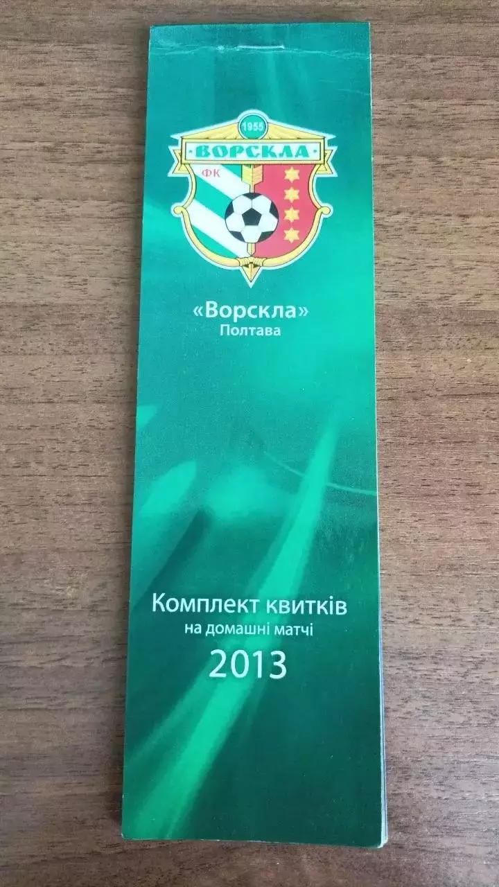 2013/2014 Ворскла - Металург Д., Іллічівець, Севастополь, Металург З., Карпати