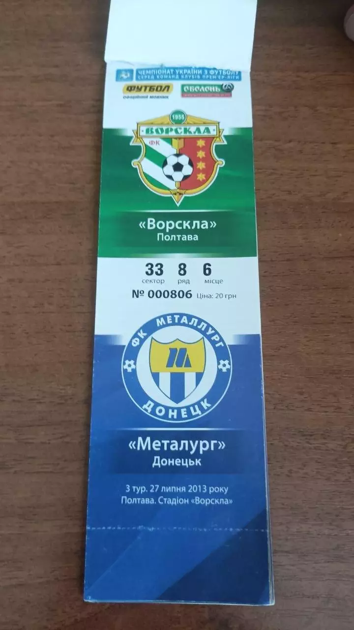 2013/2014 Ворскла - Металург Д., Іллічівець, Севастополь, Металург З., Карпати 1