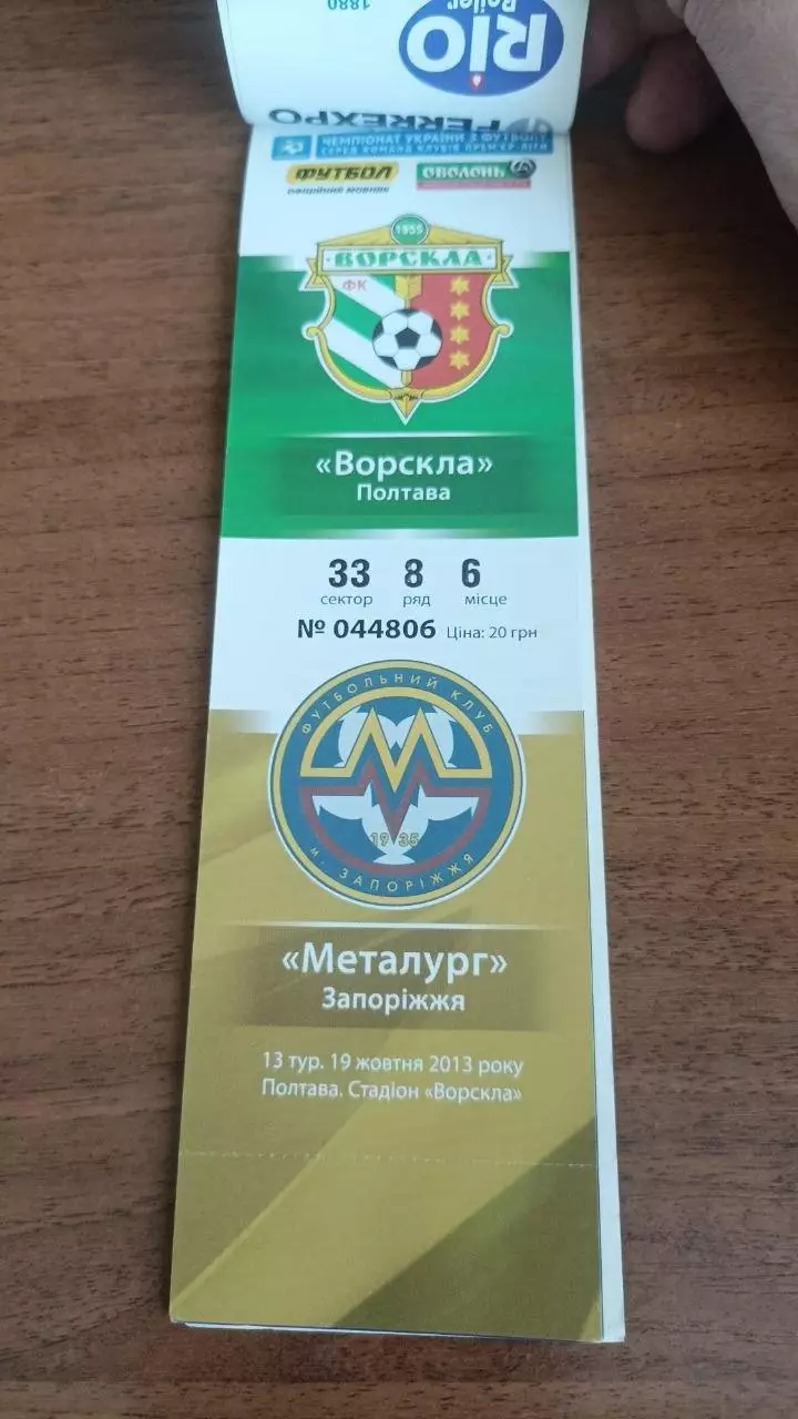 2013/2014 Ворскла - Металург Д., Іллічівець, Севастополь, Металург З., Карпати 4