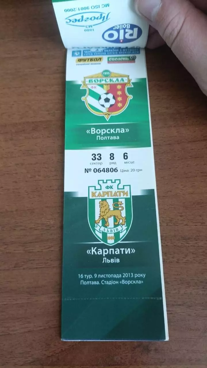 2013/2014 Ворскла - Металург Д., Іллічівець, Севастополь, Металург З., Карпати 5