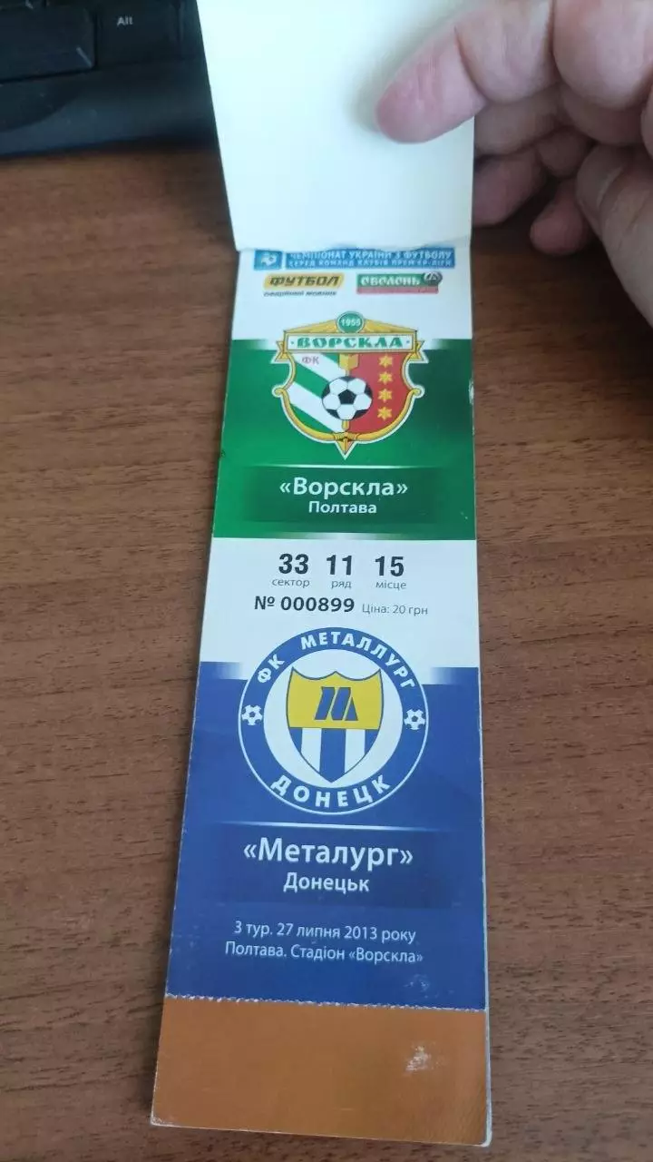 2013/14 Ворскла - Металург Д., Іллічівець, Севастополь, Металург З., Карпати (2) 1