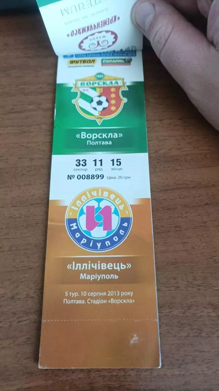 2013/14 Ворскла - Металург Д., Іллічівець, Севастополь, Металург З., Карпати (2) 2