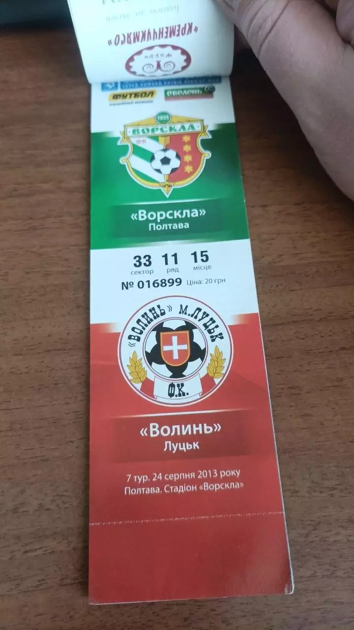2013/14 Ворскла - Металург Д., Іллічівець, Севастополь, Металург З., Карпати (2) 3