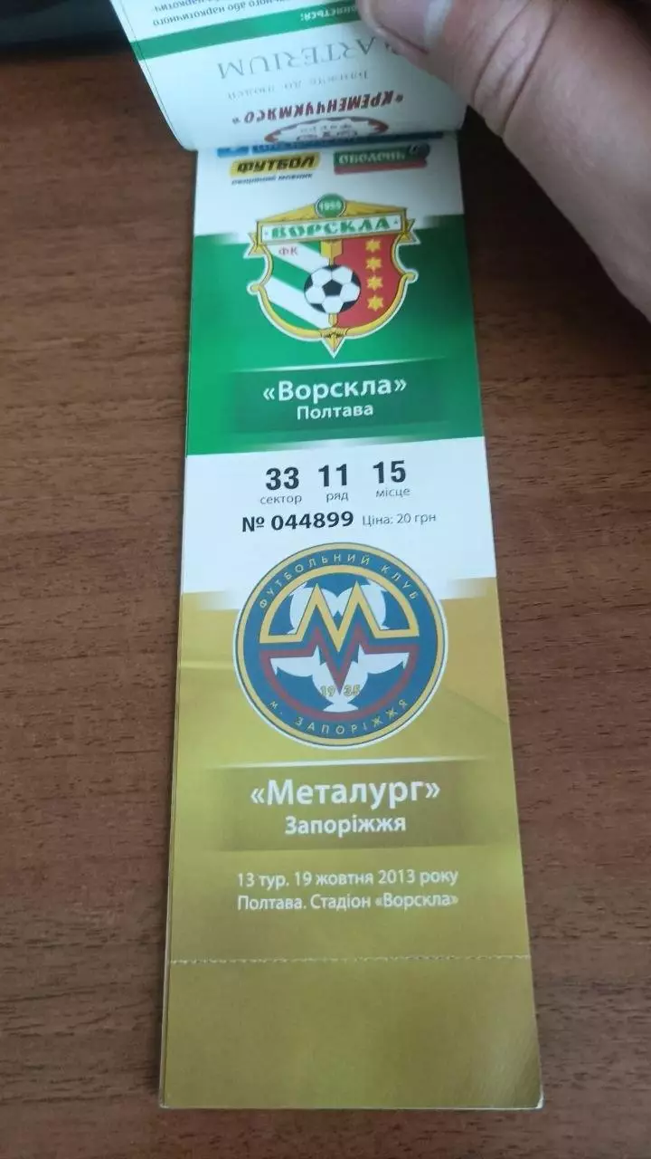 2013/14 Ворскла - Металург Д., Іллічівець, Севастополь, Металург З., Карпати (2) 6