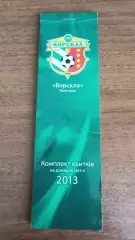 2013/14 Ворскла - Металург Д., Іллічівець, Севастополь, Металург З., Карпати (2)