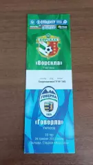 2012/2013 Ворскла Полтава - Говерла Ужгород. Квиток