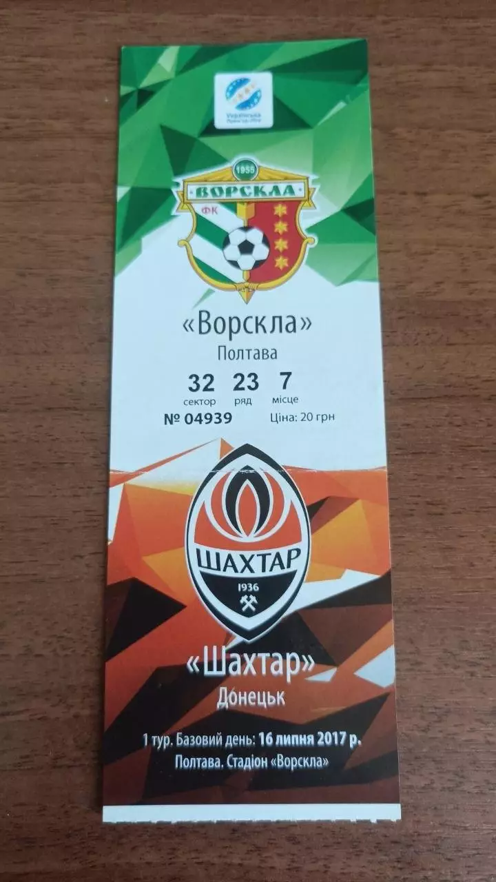2017/2018 Ворскла Полтава - Шахтар Донецьк. Квиток (2)