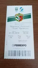 2018/2019 Ворскла Полтава - Зоря Луганськ. Квиток