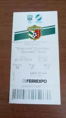 2018/2019 Ворскла Полтава - Динамо Київ. Квиток