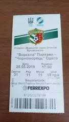 2018/2019 Ворскла Полтава - Чорноморець Одеса. Квиток