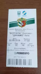 2019/2020 Ворскла Полтава - Динамо Київ. Квиток