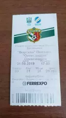 2019/2020 Ворскла Полтава - Олександрія. Квиток