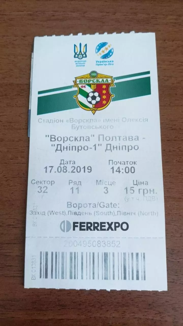 2019/2020 Ворскла Полтава - СК Дніпро-1. Квиток (2)