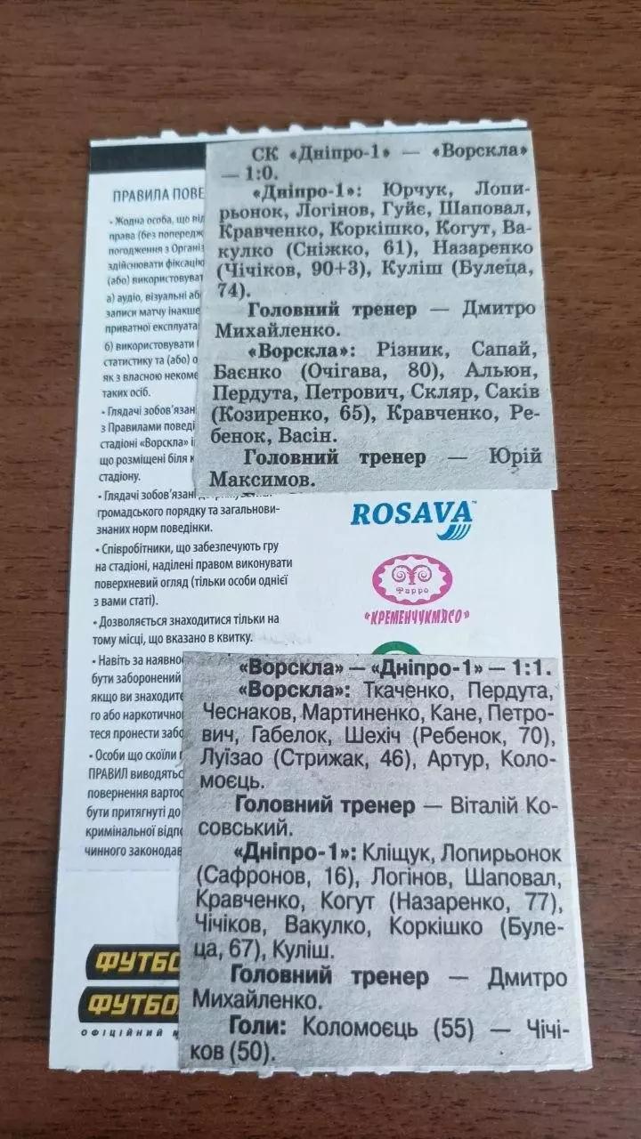 2019/2020 Ворскла Полтава - СК Дніпро-1. Квиток (2) 1