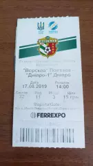2019/2020 Ворскла Полтава - СК Дніпро-1. Квиток (2)