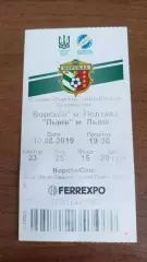 2019/2020 Ворскла Полтава - ФК Львів. Квиток