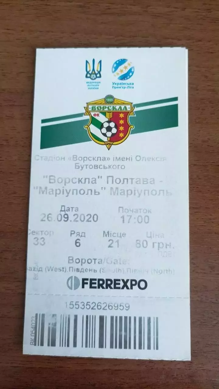 2020/2021 Ворскла Полтава - ФК Маріуполь. Квиток