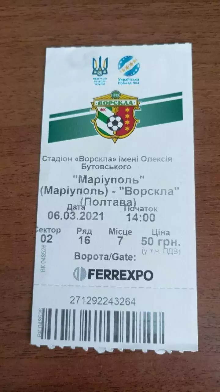 2020/2021 ФК Маріуполь - Ворскла Полтава. Квиток