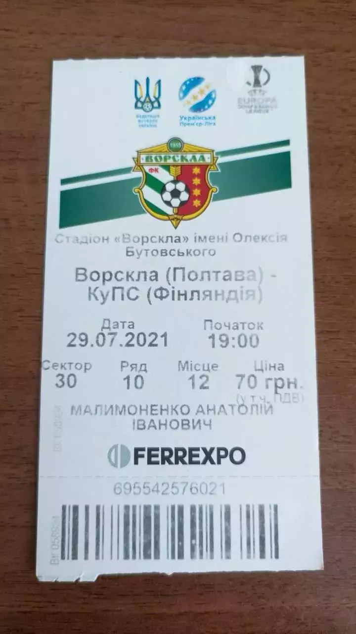 2020/2021 Ворскла Полтава - КуПС Куопіо Фінляндія. Квиток